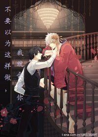 （银魂土银同人）不要以为这样做，我就会爱上你