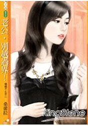 《老公,别越过界!(婚姻不止步之二)》