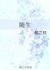 随骨而生/我怎么把到我徒弟的/何生的血泪育徒心经