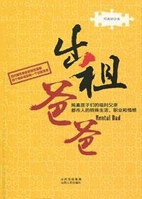 《出租爸爸(出书版)》