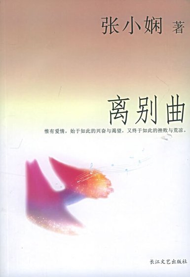 离别曲（都会爱情系列）