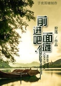 《(魔戒同人)前进吧!面瘫》