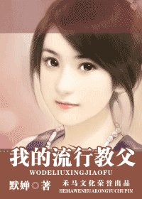 《我的流行教父(邵家四兄弟系列之一)》