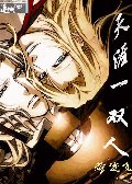 《天涯一双人》