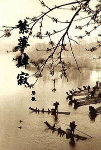 《繁华肆寂》