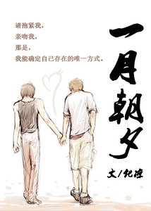 《一月朝夕》