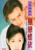 《恋恋蝶依(狱天档案之黑色传奇)》