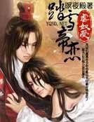《踏雪 帝恋》