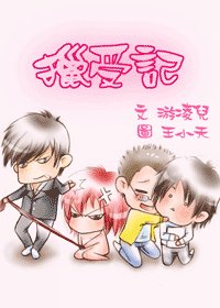 《猎受记》
