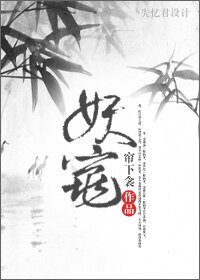 《妖窕》
