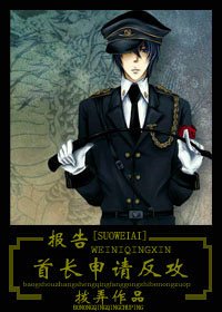 《报告首长,申请反攻》