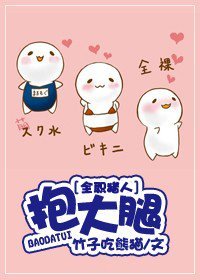 《(猎人同人)抱大腿》