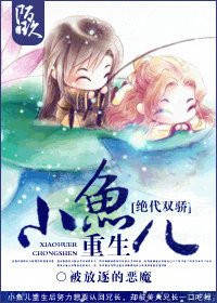 《(绝代双骄同人)小鱼儿重生》