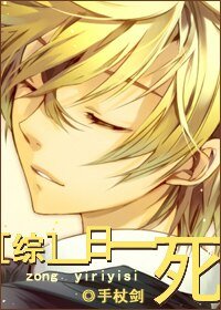《(综漫同人)一日一死》