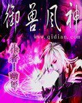 《御兽风神》
