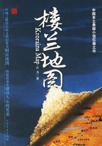 《楼兰地图》