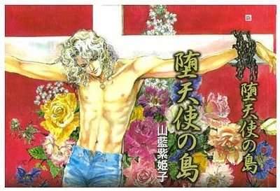 堕天使之岛