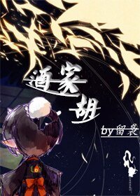 《酒家胡》