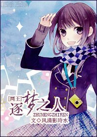 〔网王同人〕逐梦之人