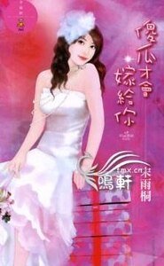 《傻瓜才会嫁给你(幸福酒吧之四)》