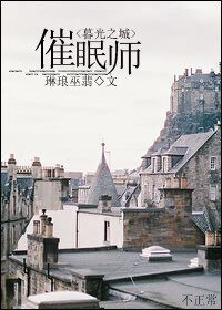 《(暮光之城同人)催眠师》