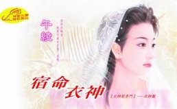 《宿命衣神(女神聚多门系列)》