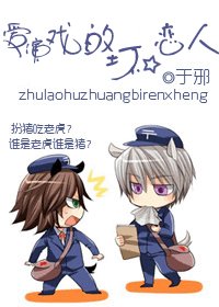 爱演戏的坏心恋人（又名：装X人生）