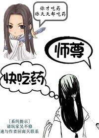 师尊快吃药/人渣种马何弃疗