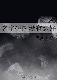 名字暂时没有想好