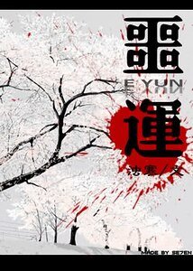 （死神同人）噩运