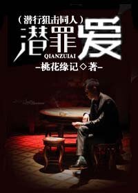 《(潜行狙击同人)潜罪爱》
