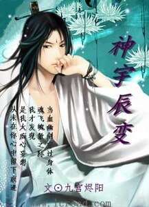 《神宇辰变》