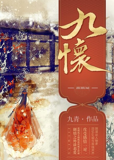 《九怀》