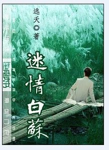 迷情白苏