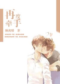 《再度牵手》