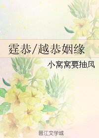 《(古剑同人)霆恭/越恭姻缘》