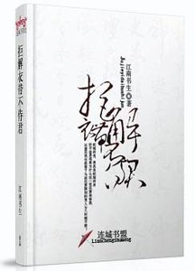 《拒解衣带不侍君》
