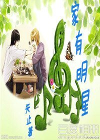 家有明星/晨曦