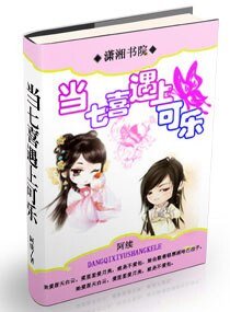 《当七喜遇上可乐》
