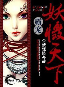 《霸宠,妖慑天下》