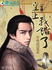 《皇上,我错了!+续:老公,我错了!》