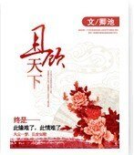 《九重歌之且顾天下》