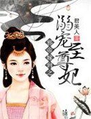 《邪帝嫁到之溺宠至尊妃》