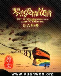 《琴岛爱情故事》