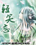 《轻笑忘/大宅小事》