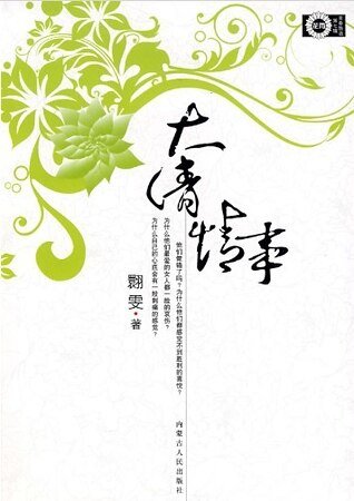 《大清情事》