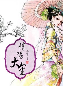 《情陷大金》