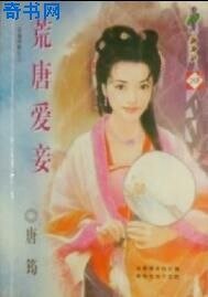 《荒唐爱妾(专宠侍妾之二)》