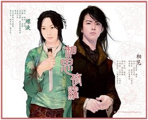 《相思修罗(魔影魅灵之一)》