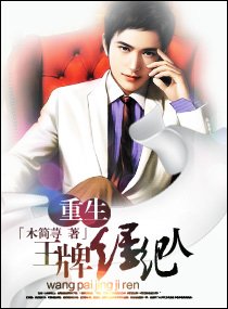 《重生-王牌经纪人》